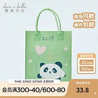 戴维贝拉（DAVE＆BELLA）【新人入会专享】小熊猫毛毡包儿童手提包中大童购物袋