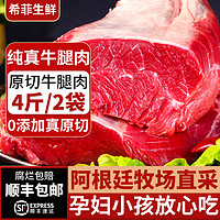 百亿补贴：希菲 2斤原切牛腿肉谷饲牛后腿肉