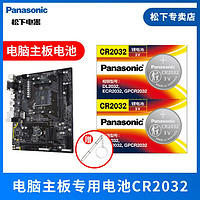 Panasonic 松下 電腦主板cmos紐扣電池惠普微星銘瑄致銘華擎臺式主機啟動BIOS電子