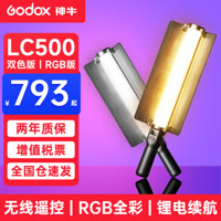 Godox 神牛 LC500/LC500R补光棒LED棒灯rgb冰灯摄影灯手持补光灯人像外拍