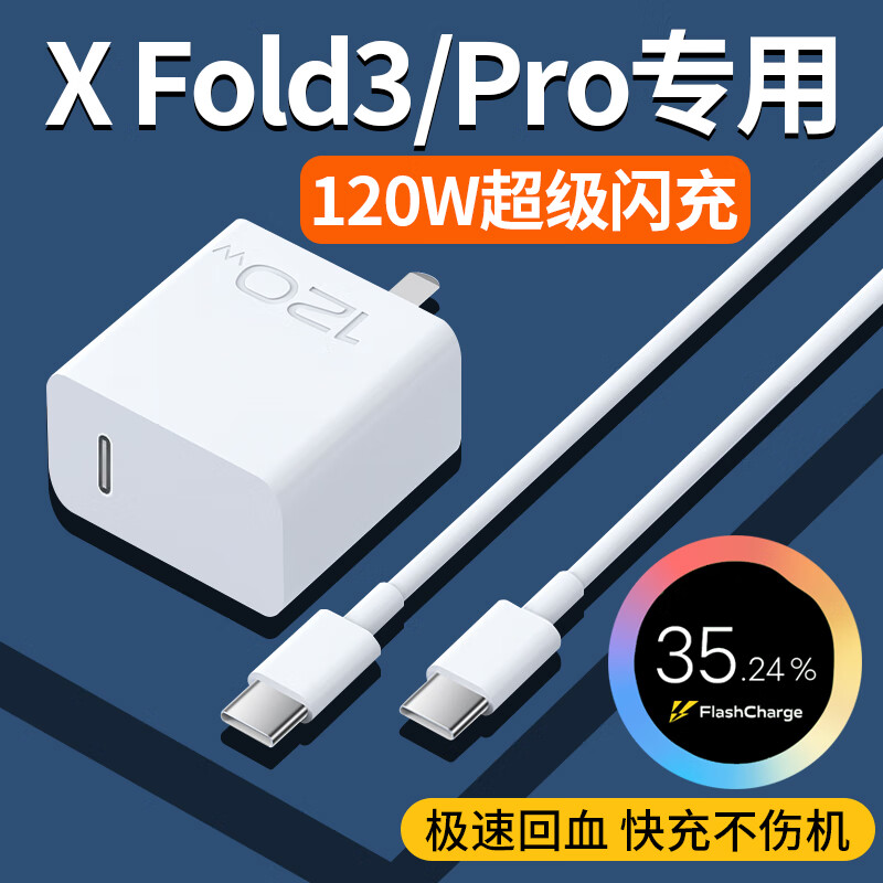 柯迪悦适用vivoXFold3充电器80W超级闪充XFold3Pro折叠屏手机充电头100W快充XFold2双芯120w闪充加长套装 适用Xfold3系列80~120W 【套装】Type-C闪充头+1