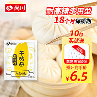 尚川耐高糖型高活性干酵母粉5g*10包送蒸笼纸 做包子馒头面包烘培原料