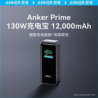 百億補貼：Anker 安克 130W便攜蘋果手機帶屏顯超級快充12000毫安大容量充電寶