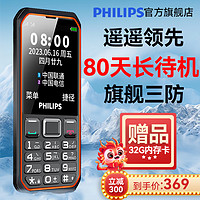 PHILIPS 飛利浦 [官方旗艦店]飛利浦E6510新款三防老人機超長待機4G全網通正品電信版老年機手機大屏大字大聲音專用防摔按鍵