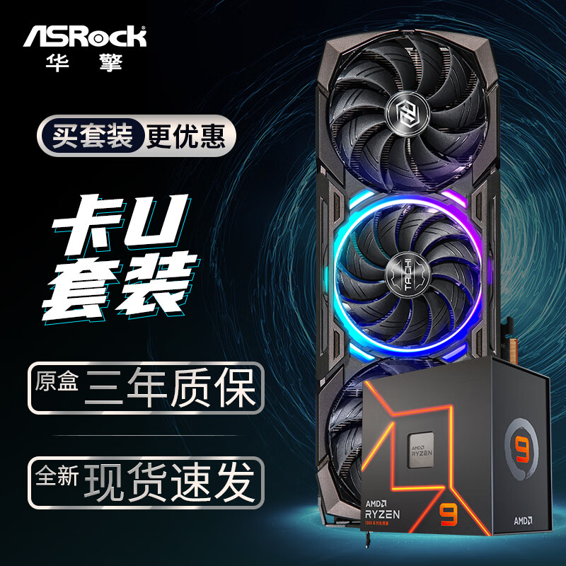 华擎 (ASRock) RX7900XTX TaiChi 太极 24GO显卡+AMD 锐龙 R9-7950X CPU处理器套装