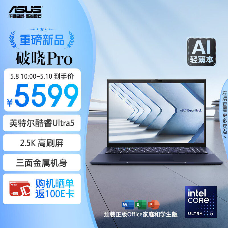 华硕破晓Pro16 2024 AI轻薄本 16英寸商务办公笔记本电脑（Ultra5 125H 32G 1TB 2.5K高刷屏 120Hz）