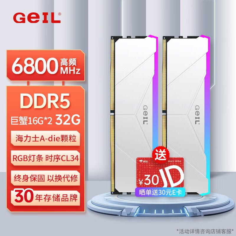 GEIL金邦 32G（16G*2） DDR5-6800  台式机电脑内存条 巨蟹RGB灯条系列