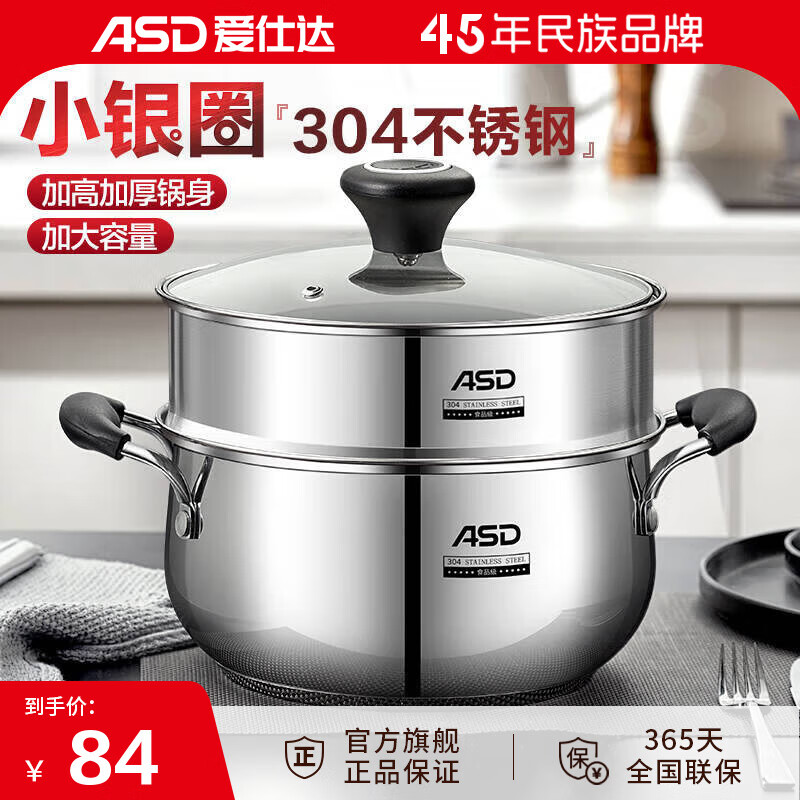 爱仕达（ASD） 磁通304不锈钢汤锅煲汤煮面熬粥一锅多用加厚复底电磁炉明火通用 汤锅+304钢蒸格 22cm 4.2L