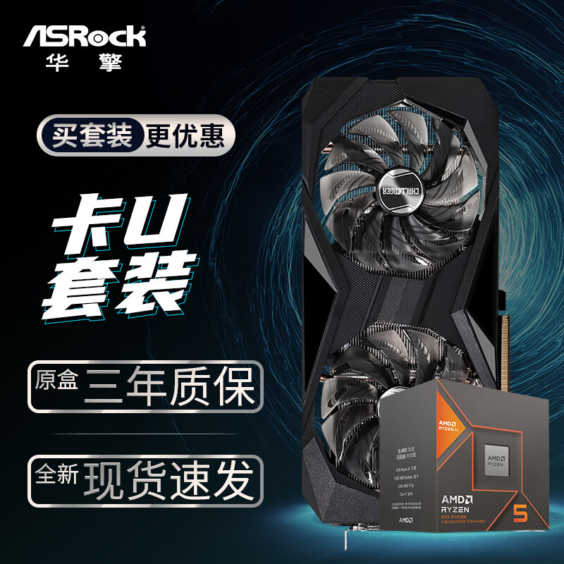华擎 (ASRock) RX7600 CL 挑战者 8GO显卡+AMD 锐龙 R5-8600G CPU处理器套装