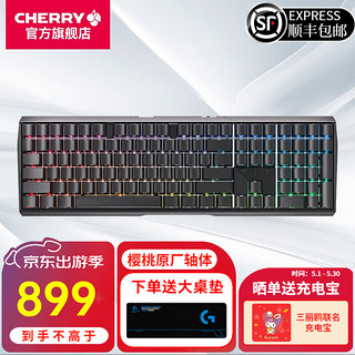 CHERRY 樱桃 MX3.0S无线机械键盘电竞游戏键盘蓝牙有线