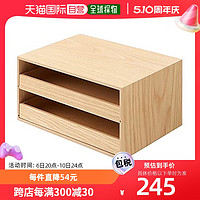 MUJI 無印良品 無印良品 木質雙層收納25.2x17x高12.6cm 443102