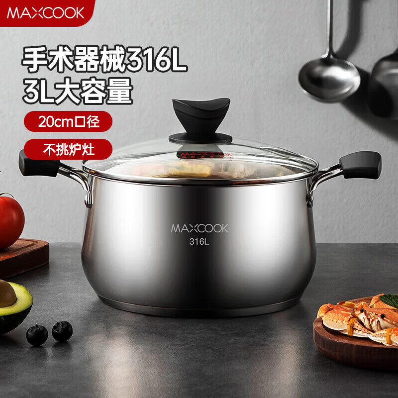 美厨（maxcook）汤锅 316L不锈钢汤锅汤煲20CM 加厚复合底MCT5954 316L不锈钢 20cm