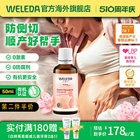 WELEDA 维蕾德 德国Weleda维蕾德 孕产妇会阴按摩油 提升弹性避免侧切撕裂顺产油