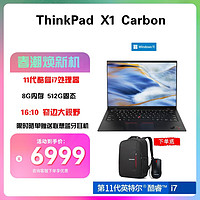ThinkPad联想  X1 Carbon 14英寸 酷睿i7 轻薄商务娱乐笔记本电脑 酷睿i7-1165G7 8G 512G 人脸 WIN11H i7-1165G7/8G/512G/Win11H