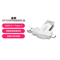 GeIL 金邦 GP100 手機電腦通用USB3.0+Type-c雙接口