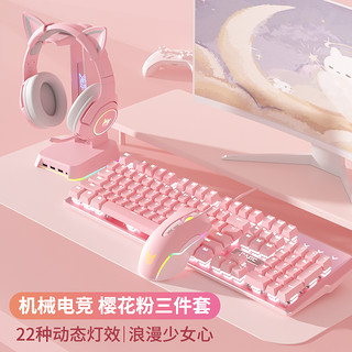 BASIC 本手 [流樱落雪]键盘鼠标套装有线机械电脑台式笔记本粉色电竞游戏女生