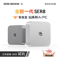 Beelink 零刻 SER8 迷你臺式機 冰霜銀（銳龍R7-8845HS、核芯顯卡）