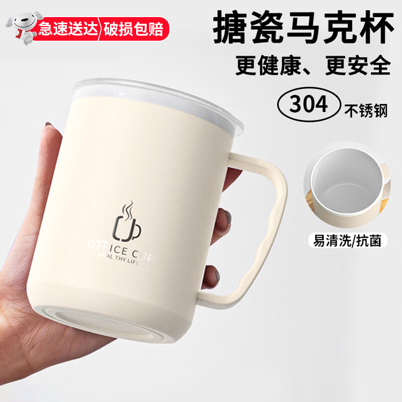诗嘉丽搪瓷杯子带盖马克杯咖啡杯办公室茶杯防摔水杯2024高颜值无缺 米白 500ml
