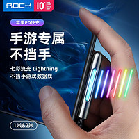 ROCK 洛克 數據線蘋果14充電線20w快充手游線iPhone12pro max彎頭線閃充