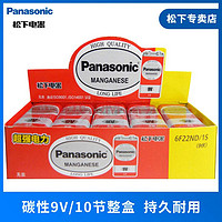 Panasonic 松下 9V電池方型電池萬用表話筒玩具報警器無汞碳性 6F22ND