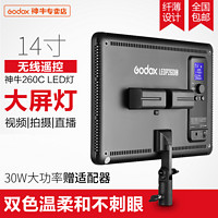 Godox 神牛 LED P260C單反拍照錄像攝影燈柔光補光燈可調色溫平板攝像燈