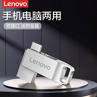 百億補貼：Lenovo 聯想 手機U盤USB/typec雙接口可插手機擴容電腦兩用高速優盤T220