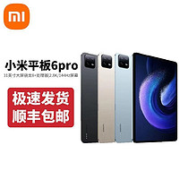 百億補貼：Xiaomi 小米 平板6 11英寸 Android 平板電腦