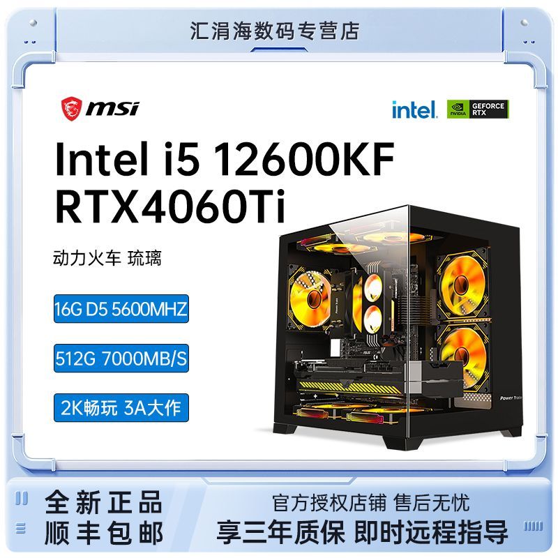 微星i5 12600KF/RTX4060Ti 电竞游戏直播台式电脑主机diy组装整机