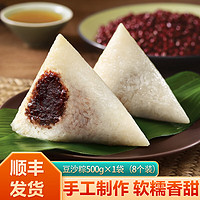 今三麦粽子端午节礼盒八宝粽猪肉粽速食早餐甜粽 豆沙粽500g*1袋
