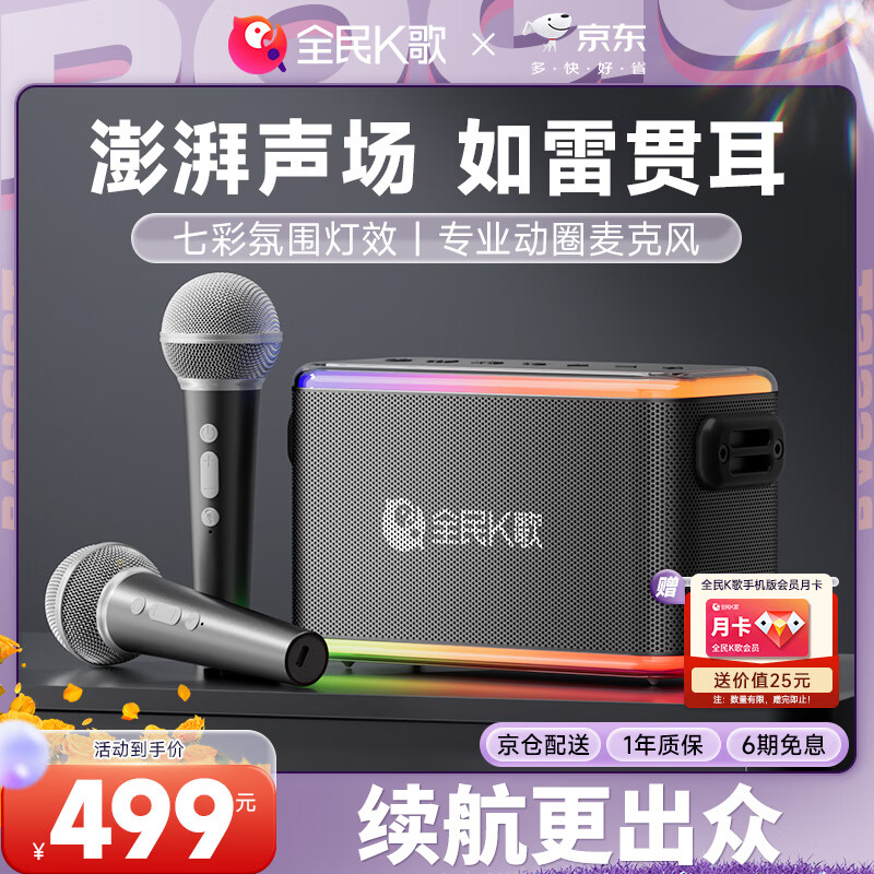  全民K歌 MZ38 便携式 无线K歌麦克风套装