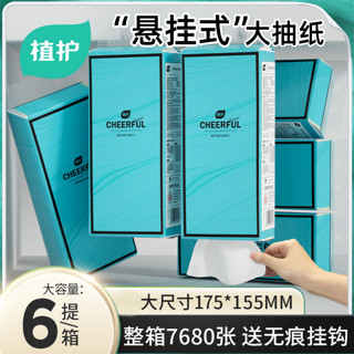 植护 抽纸巾大包可悬挂厕纸抽取式面巾纸整箱学生宿舍厨房卫生纸抽