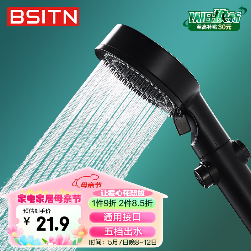 BSITN淋浴花洒头增压花洒喷头手持花洒5档一键止水高加压洗澡B1421 5挡增压+一键止水