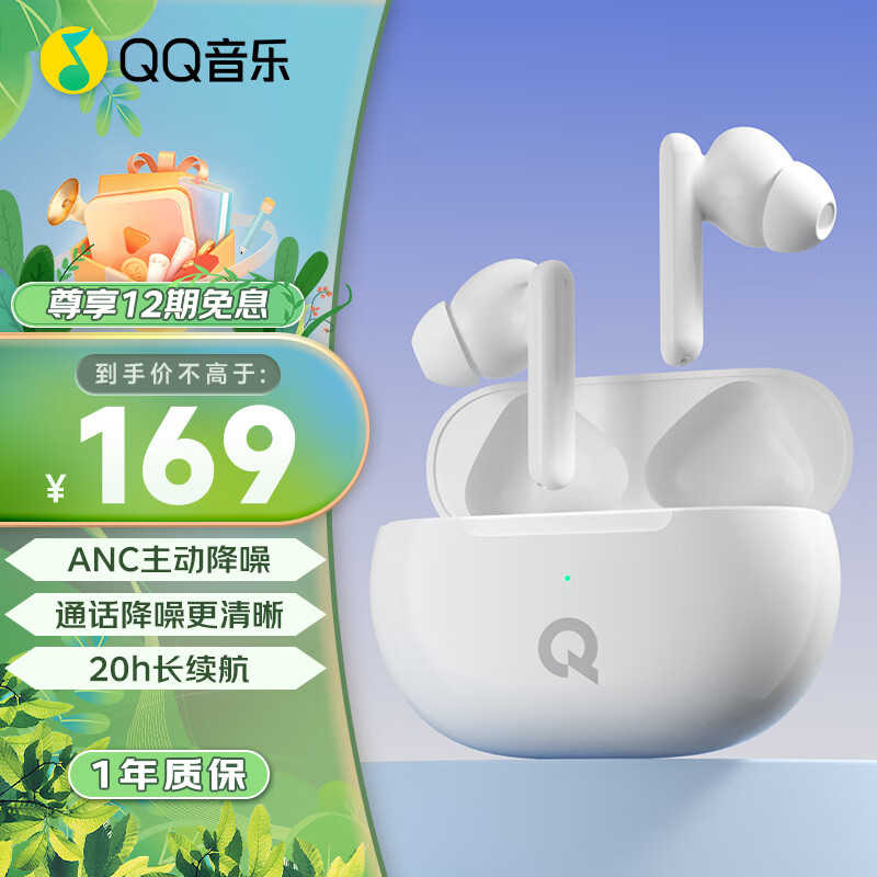 QQ音乐 H1-白色 ANC真无线蓝牙耳机主动降噪入耳游戏低延迟通话降噪无线高音质运动跑步适用华为苹果小米