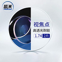 CHEMILENS 凯米 韩国凯米1.74标准膜镜片+送镜框/支持来框加工  值