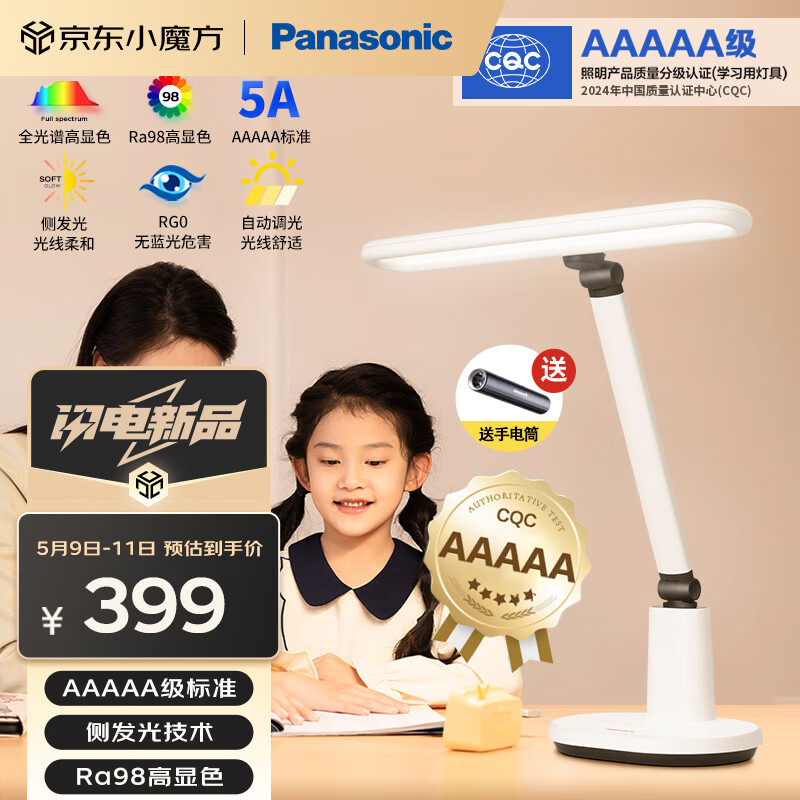 松下（Panasonic）台灯AAAAA级护眼台灯 全光谱台灯护眼学习 护眼光  致言 