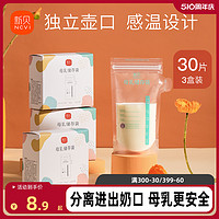 ncvi 新貝 儲奶袋母乳保鮮袋小容量100ml儲存母乳專用一次性存奶袋200ML