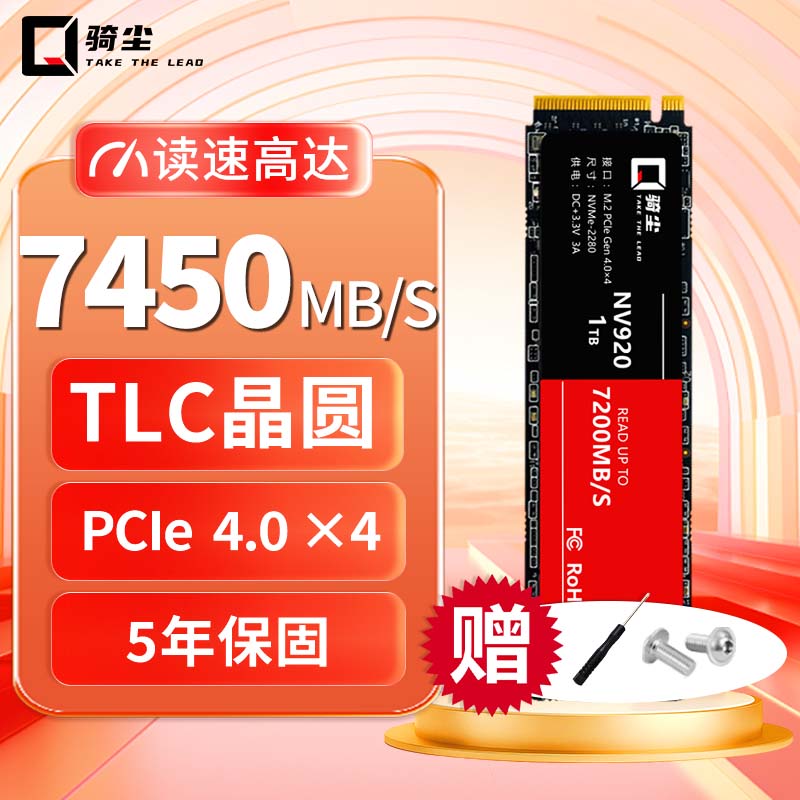 骑尘 固态硬盘M.2接口（NVMe协议） 高速读写四通道PCIe Gen3.0 4.0台式机笔记本PS5硬盘【TLC颗粒】 NV920（PCIe4.0×4）7450M/s读取 2TB