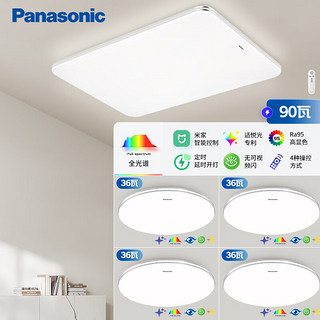 松下（Panasonic）吸顶灯客厅大灯吸顶灯盈辰银全光谱四室一厅套装