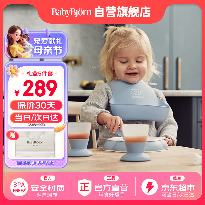 babybjorn宝宝餐具套装儿童辅食叉勺碗婴儿礼盒5件套粉蓝色 5件套礼盒/粉蓝色