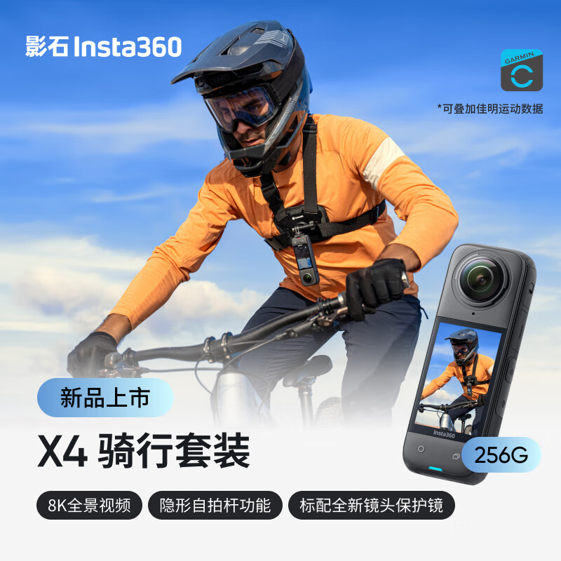 Insta360影石 X4 全景运动相机8K高清防抖防水摄像机Vlog摩托车骑行滑雪潜水路亚（骑行套装256G版）