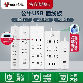 BULL 公牛 插座USB多孔多功能家用带线插排面板智能接线板C口快充