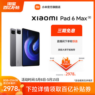 Xiaomi 小米 平板6 MAX 14.0英寸 Android 平板电脑