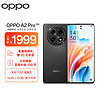OPPO A2 Pro 5G手機 12GB+256GB 浩瀚黑