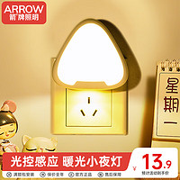 ARROW箭牌照明 LED小夜灯卧室床头灯母婴灯起夜灯创意氛围灯 LED光控暖光小夜灯