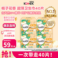 高洁丝（Kotex）栀子花超薄透气卫生巾280mm*10片*4包姨妈巾瞬吸防漏淡香型港版  栀子花280mm40片