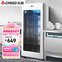 志高（CHIGO）消毒柜商用 立式厨房餐具碗筷柜 臭氧+紫外线远红外线中温烘干保洁柜 ZTP380H 中温烘干丨紫外线丨小型单门