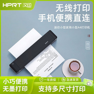 HPRT 汉印 MT800打印机家用打印A4手机远程错题学生专用作业小型蓝牙