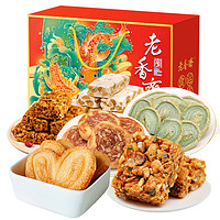 老香齋 上海特產糕點餅干盒1334g 團購蝴蝶酥傳統零食大禮包