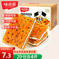 weiziyuan 味滋源 海苔肉松味夾心吐司面包早餐面包休閑食品小吃 海苔肉松味 300g 吐司面包