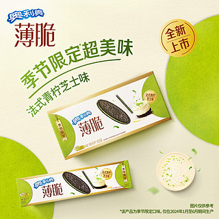 OREO 奥利奥 薄脆夹心饼干 红果山楂味 薄片休闲零食点心 早餐下午茶 95g